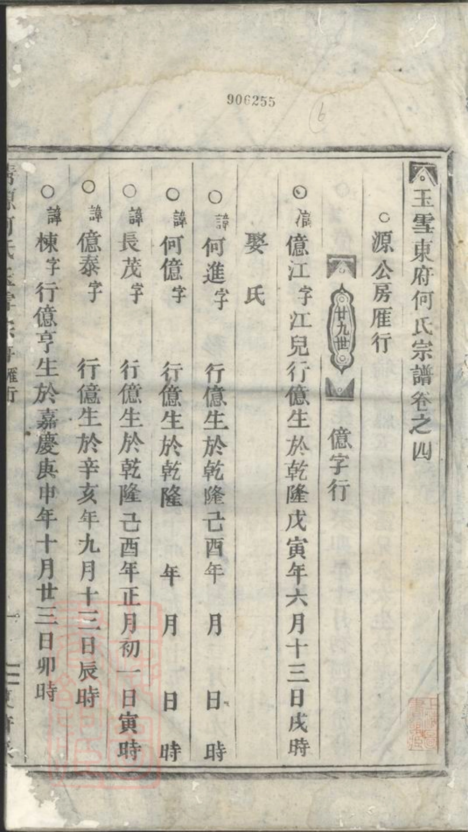 6657.玉雪何氏宗谱： 五卷：[丽水].pdf_第3页