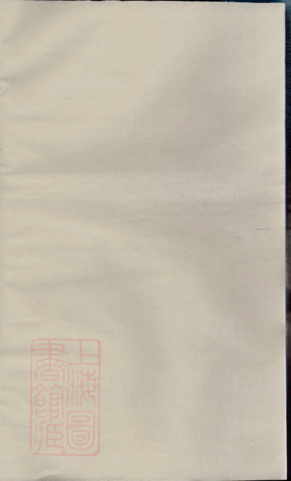 6658.清源何氏玉雪宗谱： [丽水].pdf_第1页