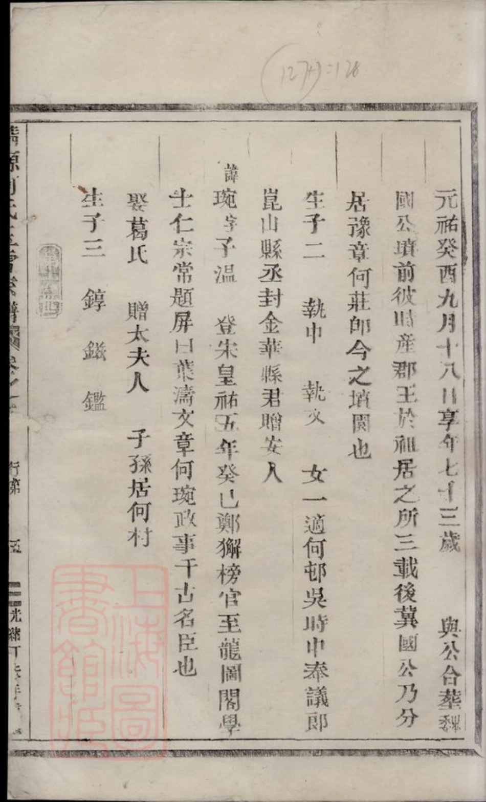 6658.清源何氏玉雪宗谱： [丽水].pdf_第2页