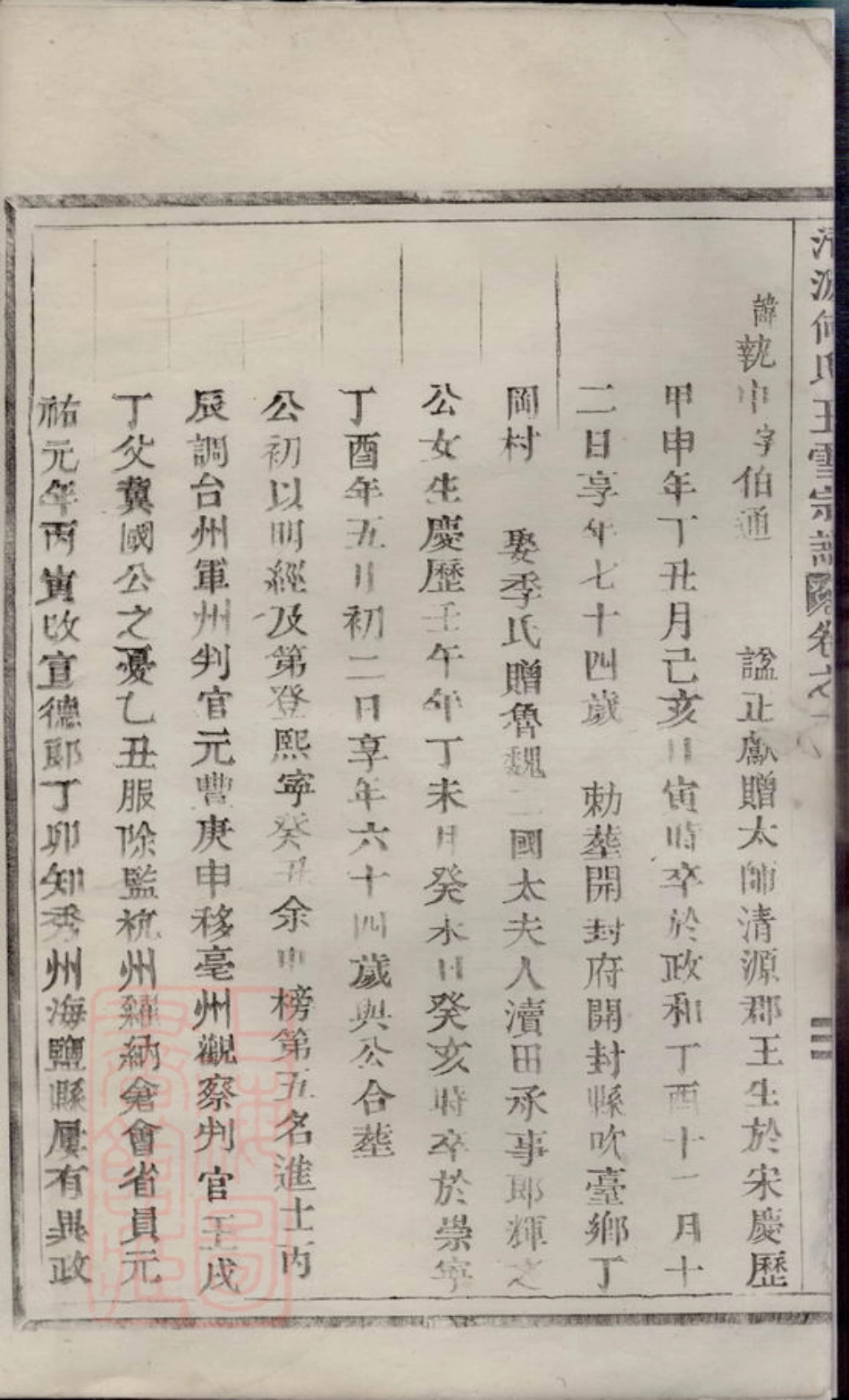 6658.清源何氏玉雪宗谱： [丽水].pdf_第3页