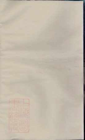 6658.清源何氏玉雪宗谱： [丽水].pdf