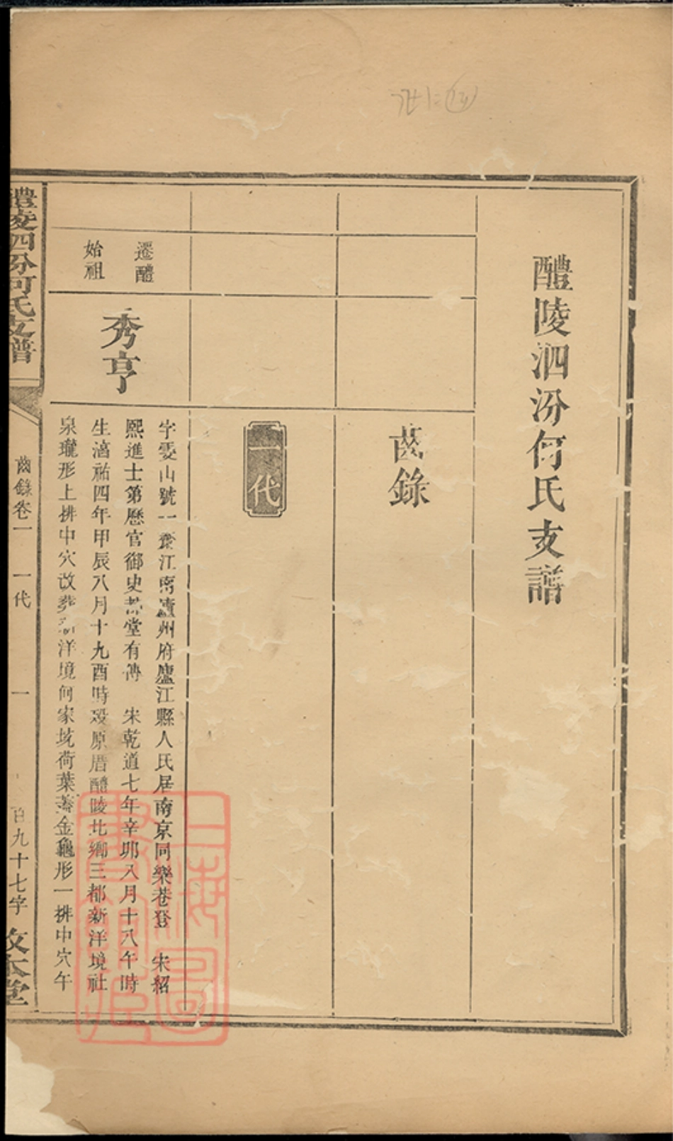 6660.醴陵泗汾何氏支谱.pdf_第3页