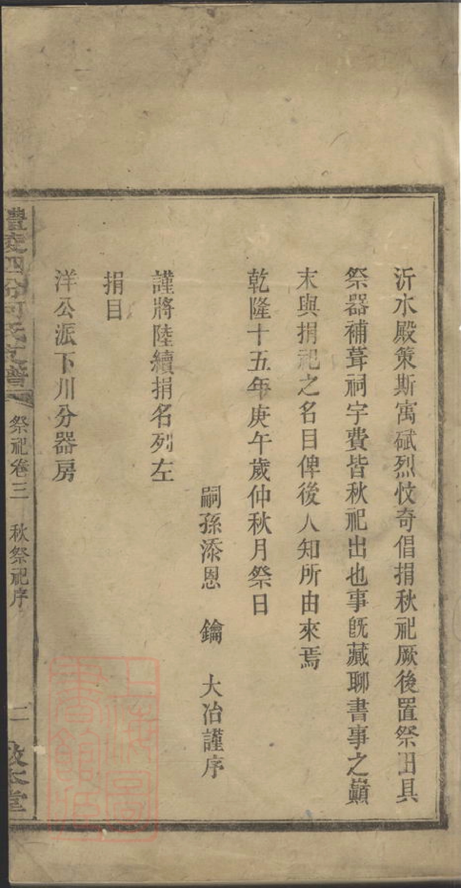 6664.醴陵泗汾何氏支谱.pdf_第2页