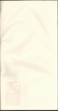 6664.醴陵泗汾何氏支谱.pdf