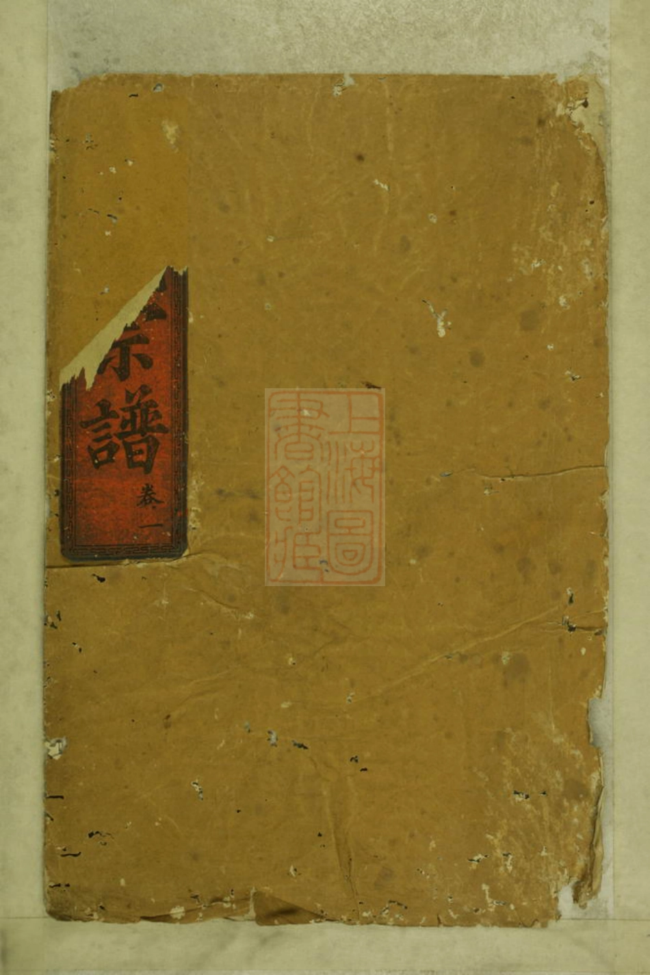 6666.余氏宗谱： 八卷：[大冶].pdf_第1页