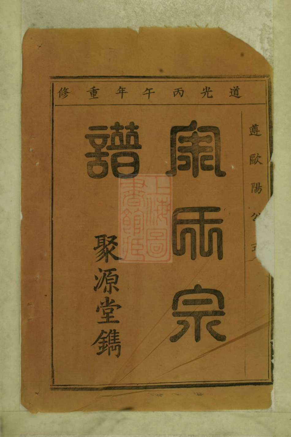 6666.余氏宗谱： 八卷：[大冶].pdf_第2页