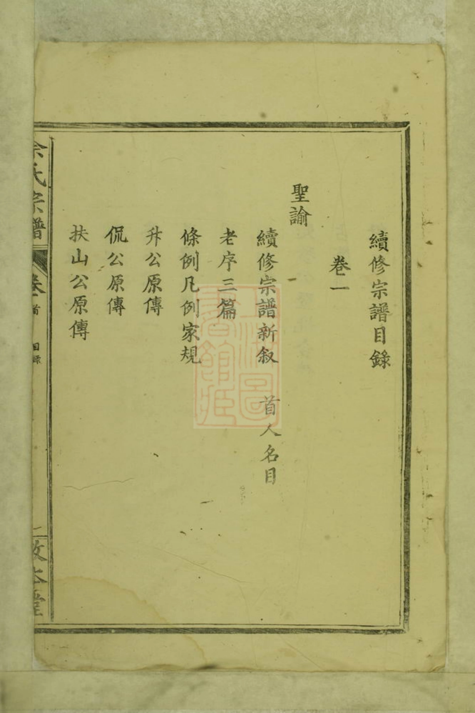 6666.余氏宗谱： 八卷：[大冶].pdf_第3页