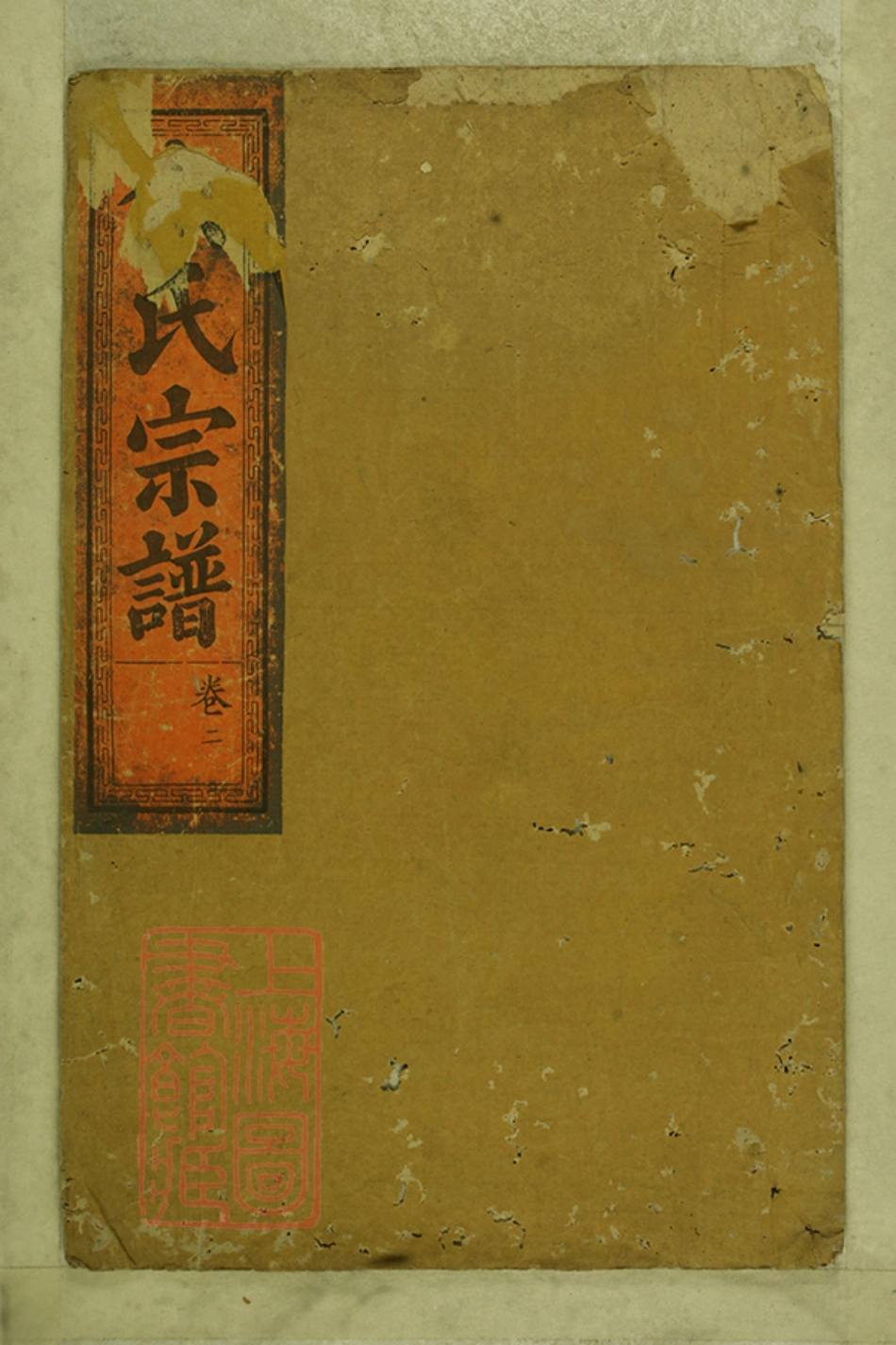 6667.余氏宗谱： [大冶].pdf_第1页