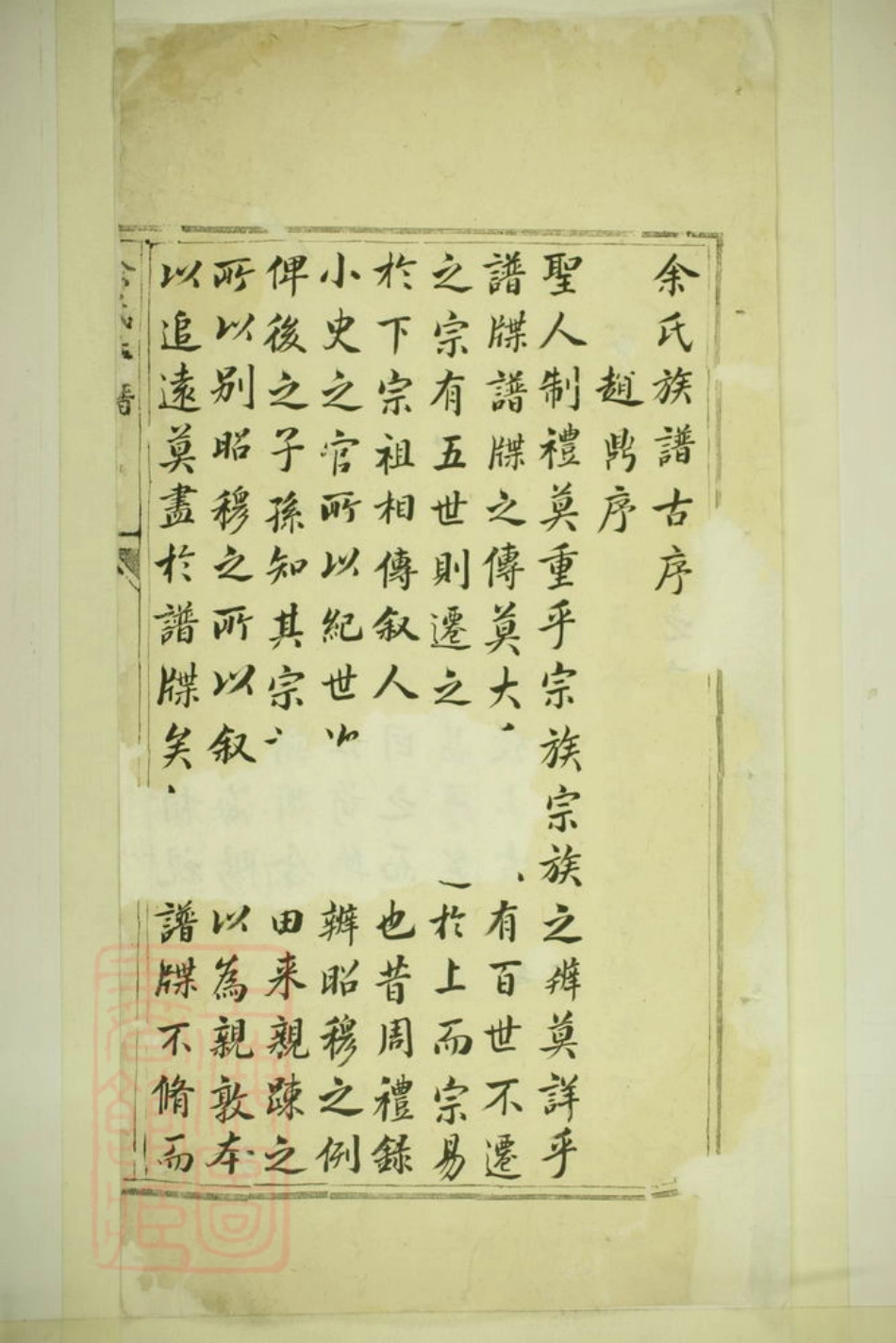 6670.余氏族谱： 不分卷：[休宁].pdf_第2页