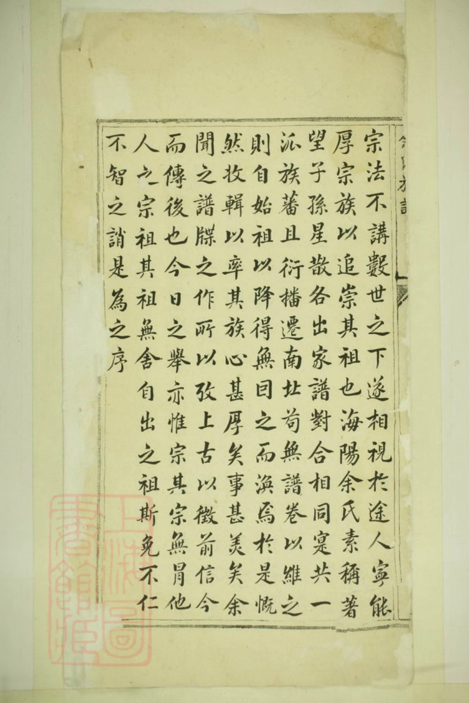 6670.余氏族谱： 不分卷：[休宁].pdf_第3页