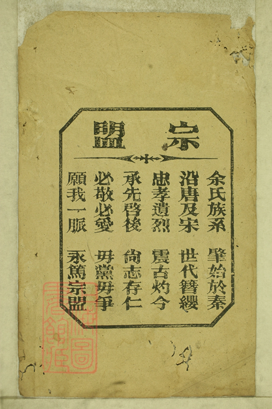 6671.辰溪桐玉里余氏续修族谱.pdf_第2页