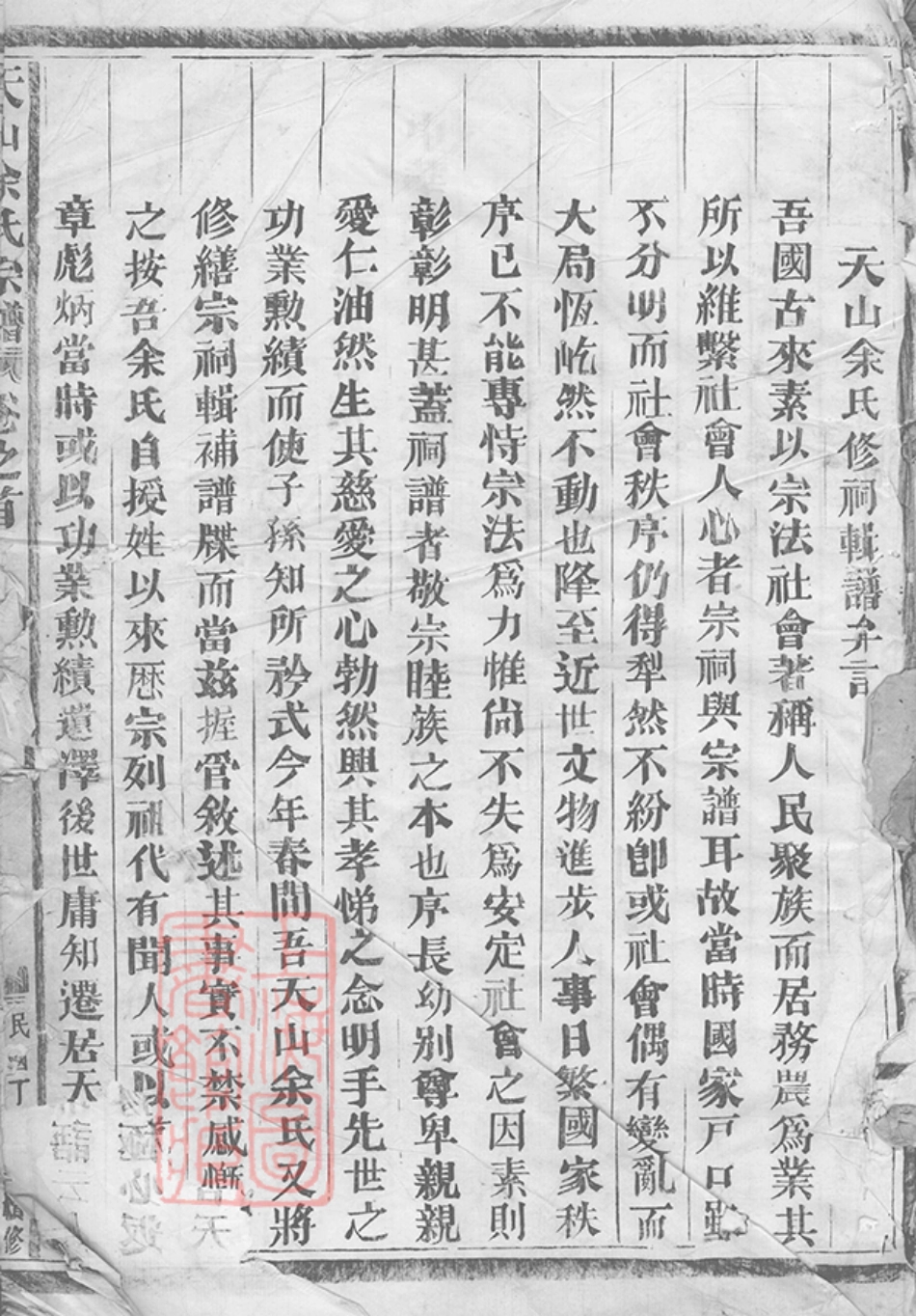 6672.天山余氏宗谱： 十卷，首一卷：[金华].pdf_第2页