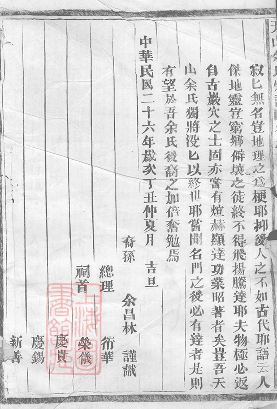 6672.天山余氏宗谱： 十卷，首一卷：[金华].pdf_第3页
