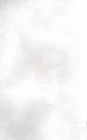 6676.桃溪余氏宗谱： 二十二卷：[宜兴].pdf