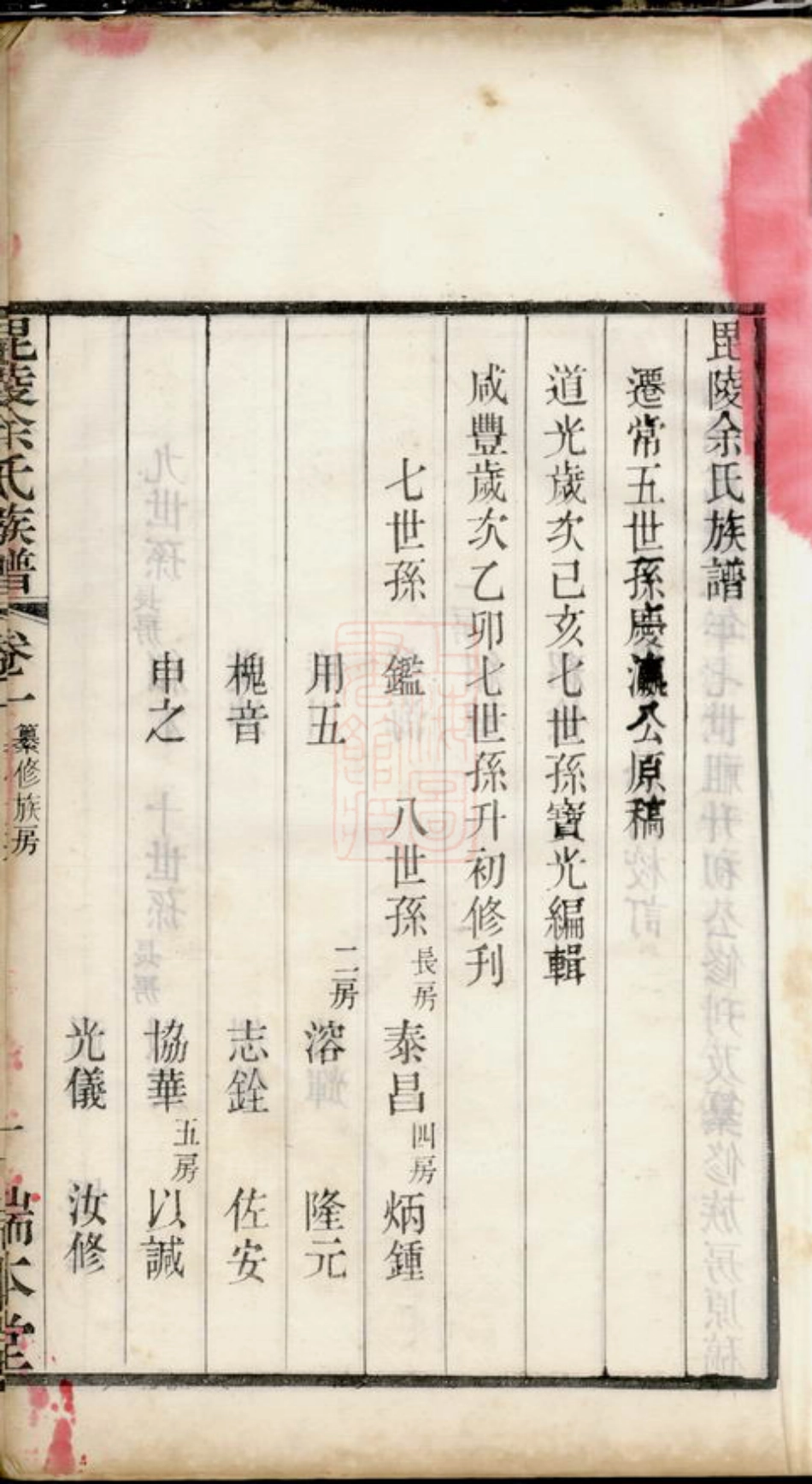 6679.毗陵余氏族谱： 八卷.pdf_第3页