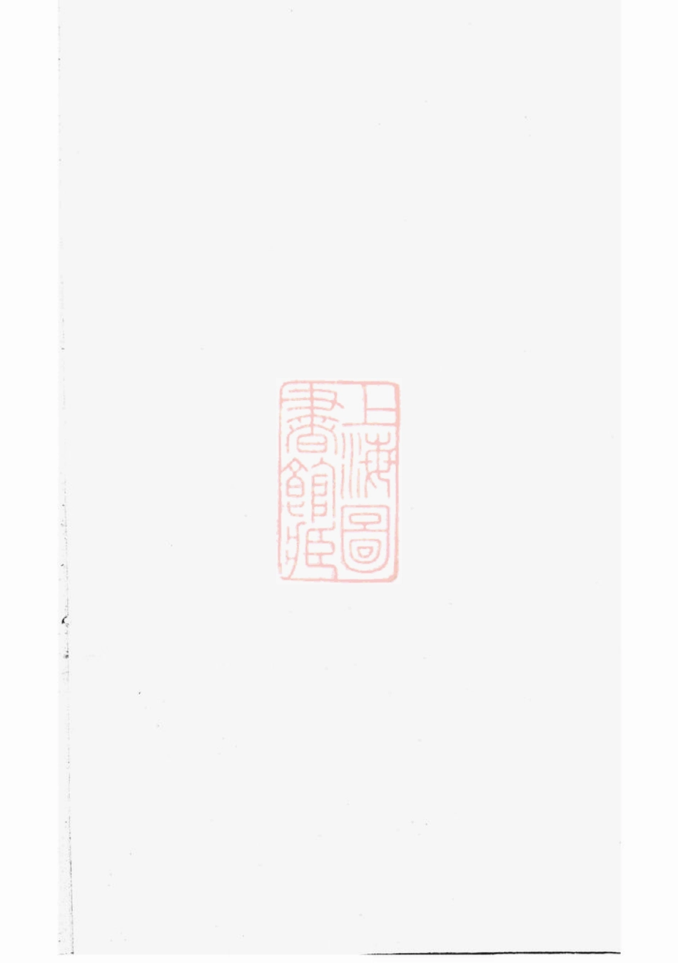 6681.浦阳高峰余氏宗谱： 五卷.pdf_第2页