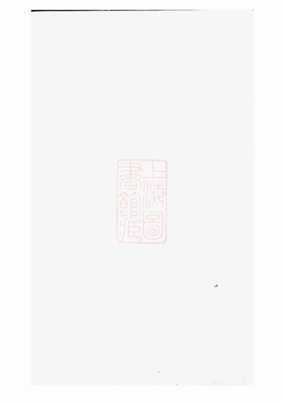 6682.浦阳高峰余氏宗谱： 五卷.pdf_第1页