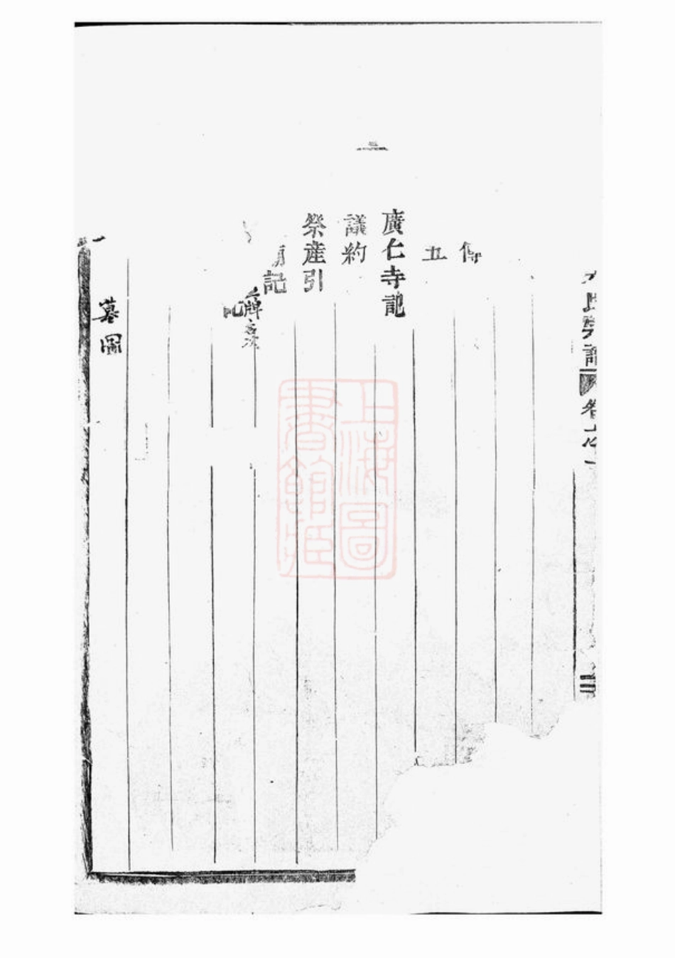 6682.浦阳高峰余氏宗谱： 五卷.pdf_第2页