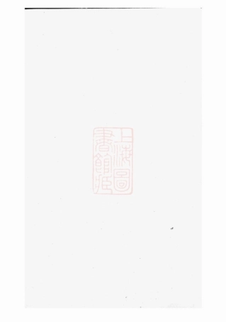 6682.浦阳高峰余氏宗谱： 五卷.pdf