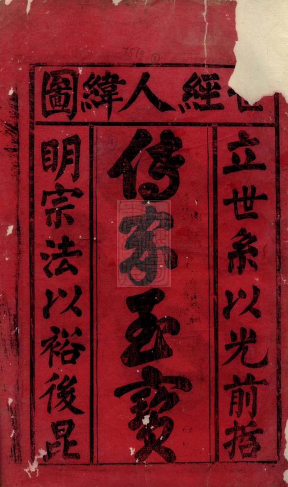 6683.浦阳高峰余氏宗谱： 五卷.pdf_第2页