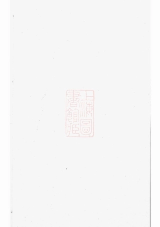 6683.浦阳高峰余氏宗谱： 五卷.pdf