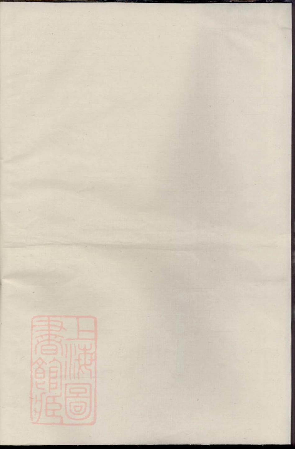 6978.清江范氏宗谱： [江苏淮阴].pdf_第2页