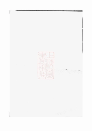 6979.溪东范氏宗谱： 不分卷：[汤溪].pdf