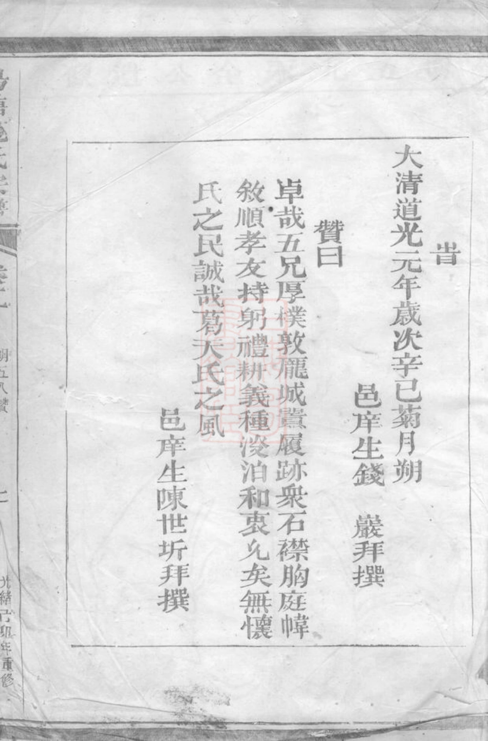 6980.汤塘范氏宗谱： [汤溪].pdf_第2页