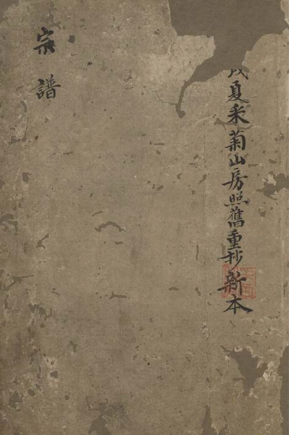 6982.范氏宗谱： 不分卷：[鄞县].pdf_第1页
