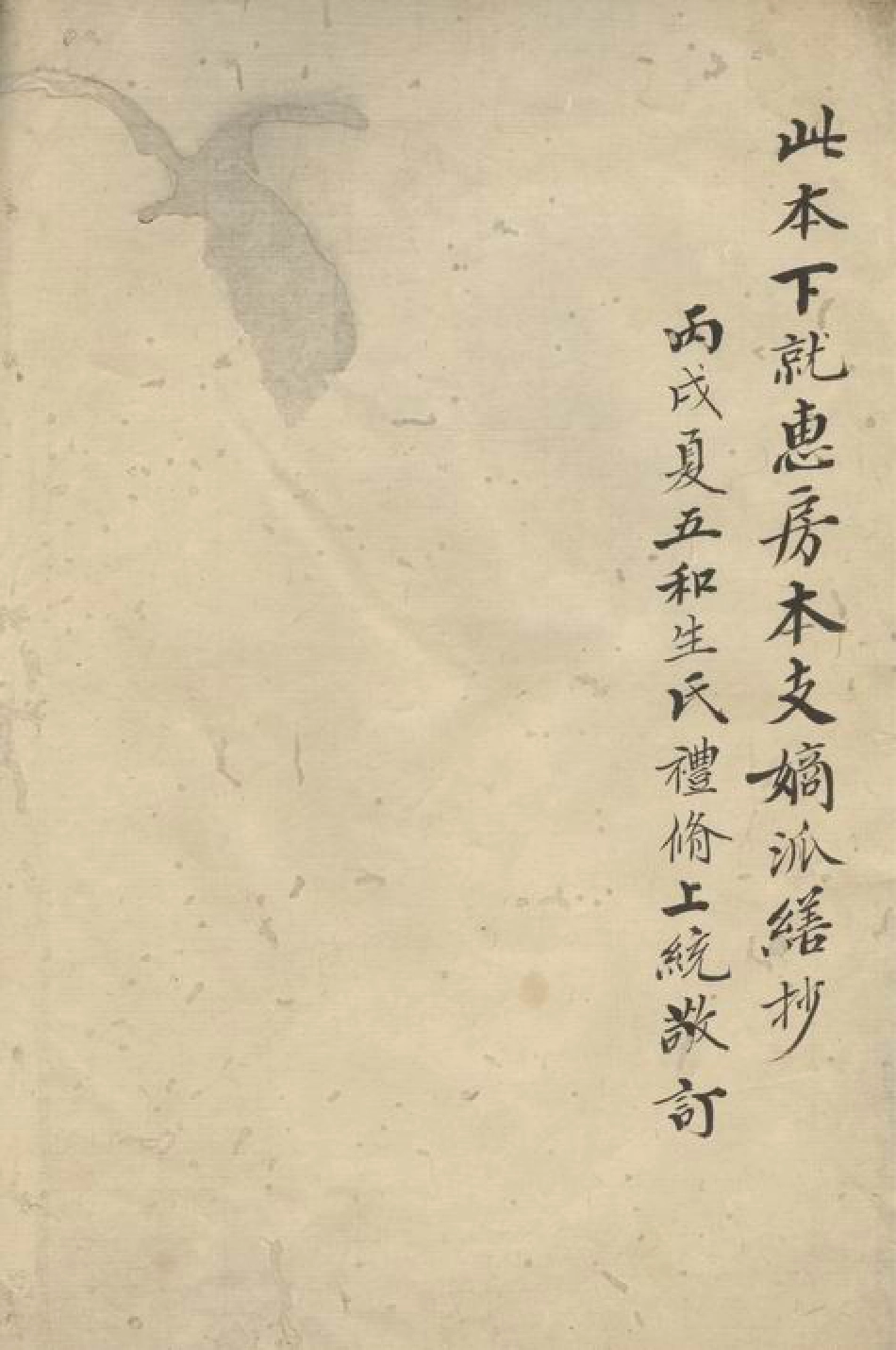 6982.范氏宗谱： 不分卷：[鄞县].pdf_第3页