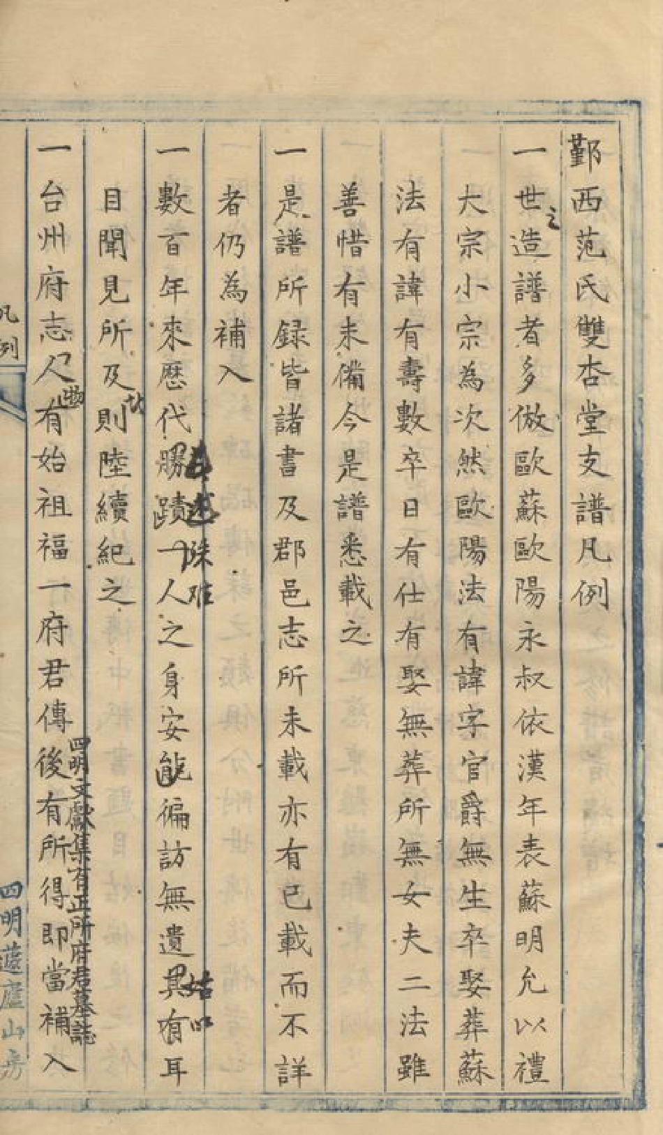 6983.鄞西范氏双杏堂支谱： [鄞县].pdf_第2页