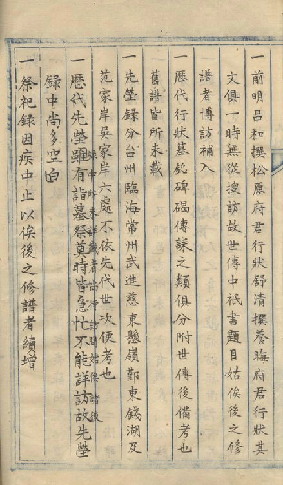 6983.鄞西范氏双杏堂支谱： [鄞县].pdf_第3页