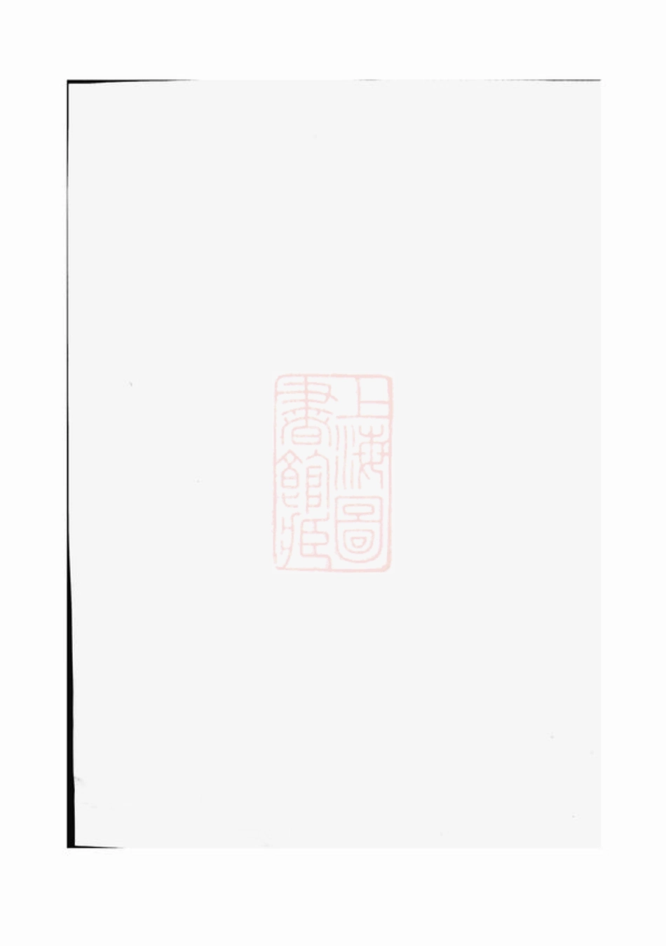 6993.莘塘白璧林氏宗谱： [太平].pdf_第1页
