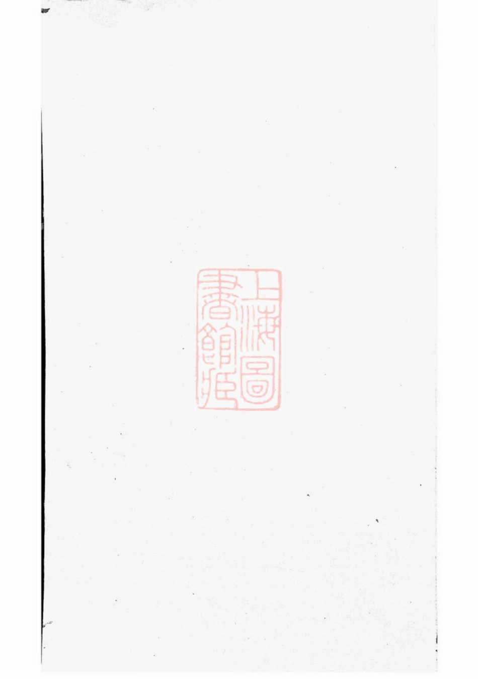6995.西河林氏宗谱： 不分卷：[平阳].pdf_第1页