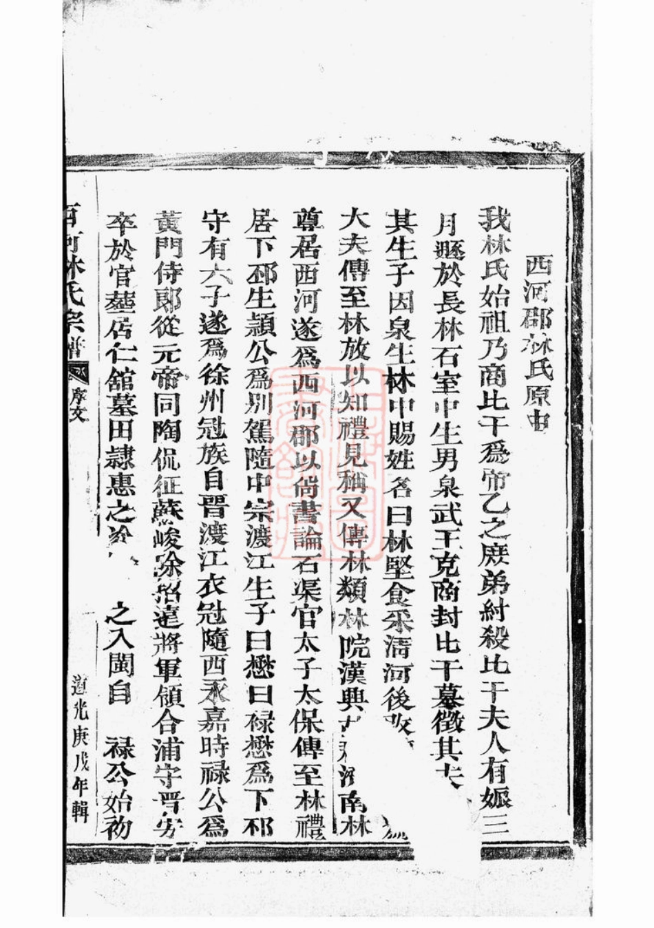 6995.西河林氏宗谱： 不分卷：[平阳].pdf_第3页