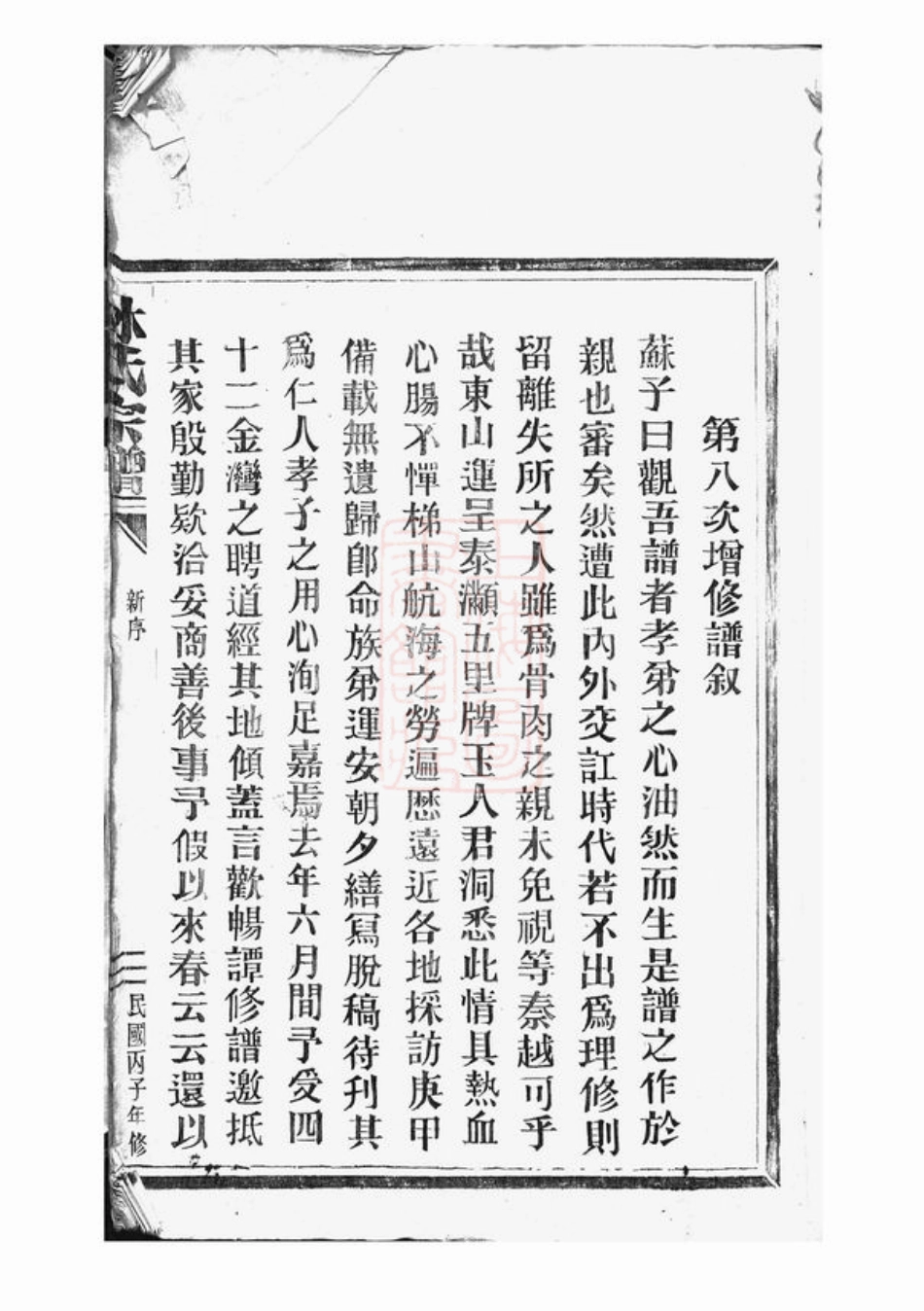 6996.林氏宗谱： 不分卷：[平阳].pdf_第2页