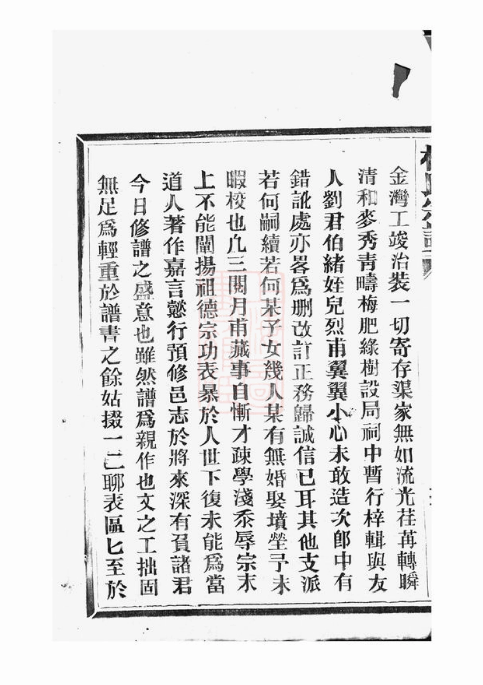 6996.林氏宗谱： 不分卷：[平阳].pdf_第3页