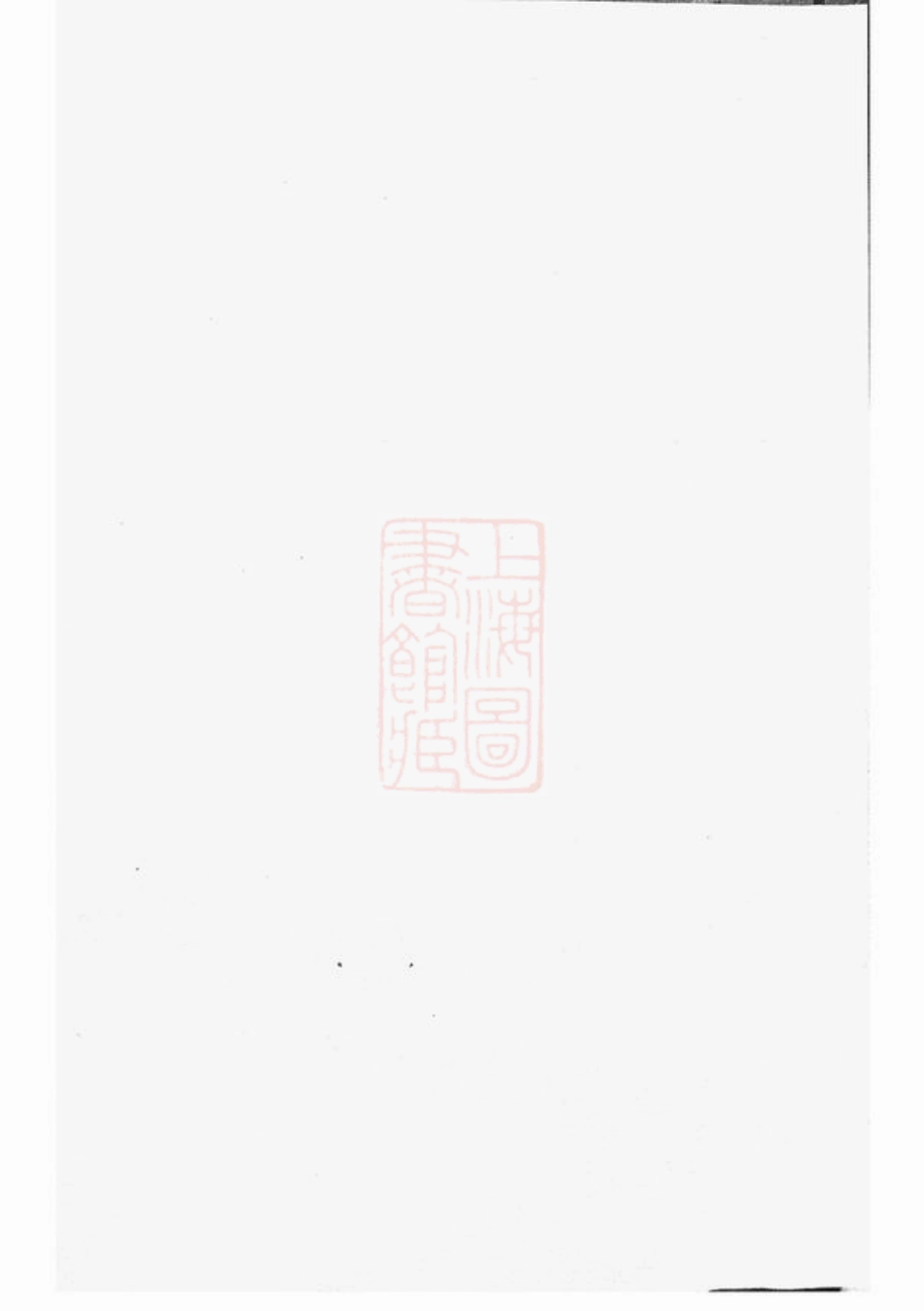6997.西河郡林氏宗谱： [仙游].pdf_第1页