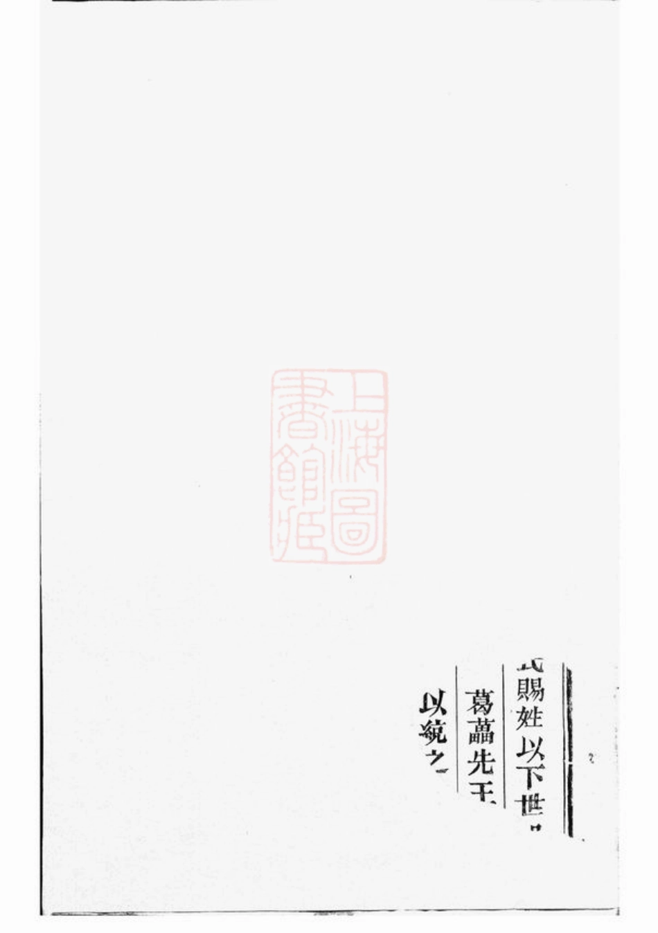 6997.西河郡林氏宗谱： [仙游].pdf_第2页