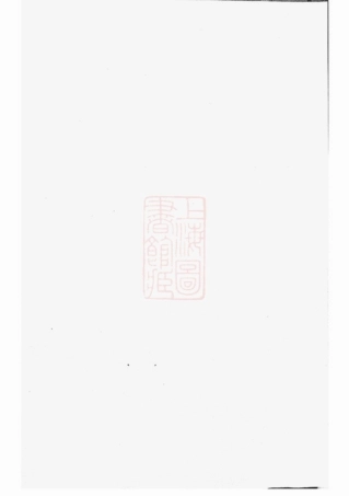 6997.西河郡林氏宗谱： [仙游].pdf