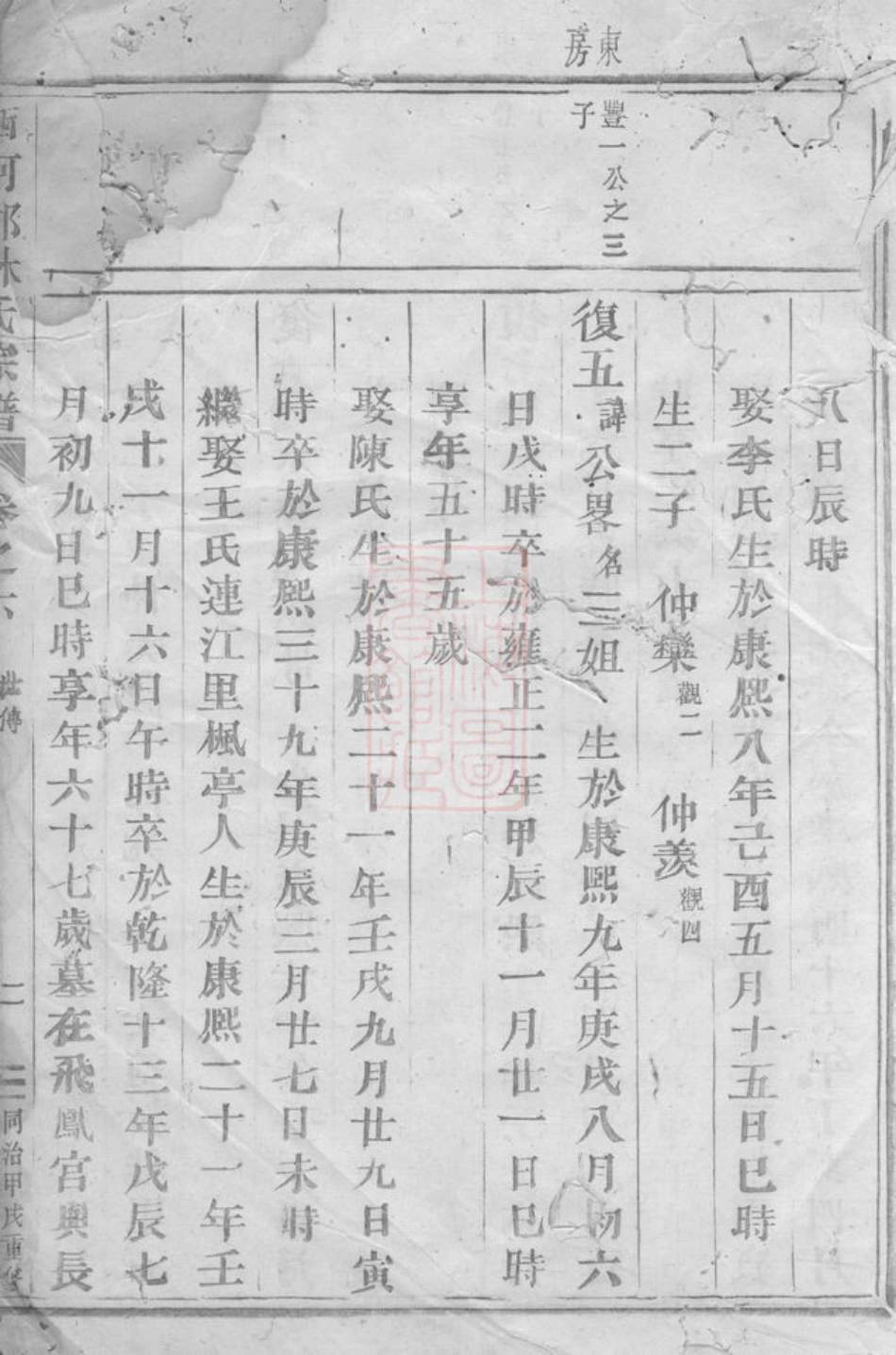 6998.西河郡林氏宗谱： [仙游].pdf_第2页