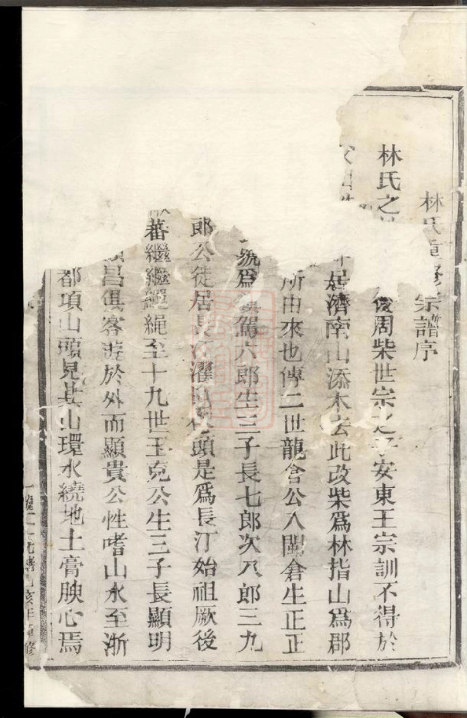 7002.济南林氏宗谱： 不分卷：[松阳].pdf_第2页