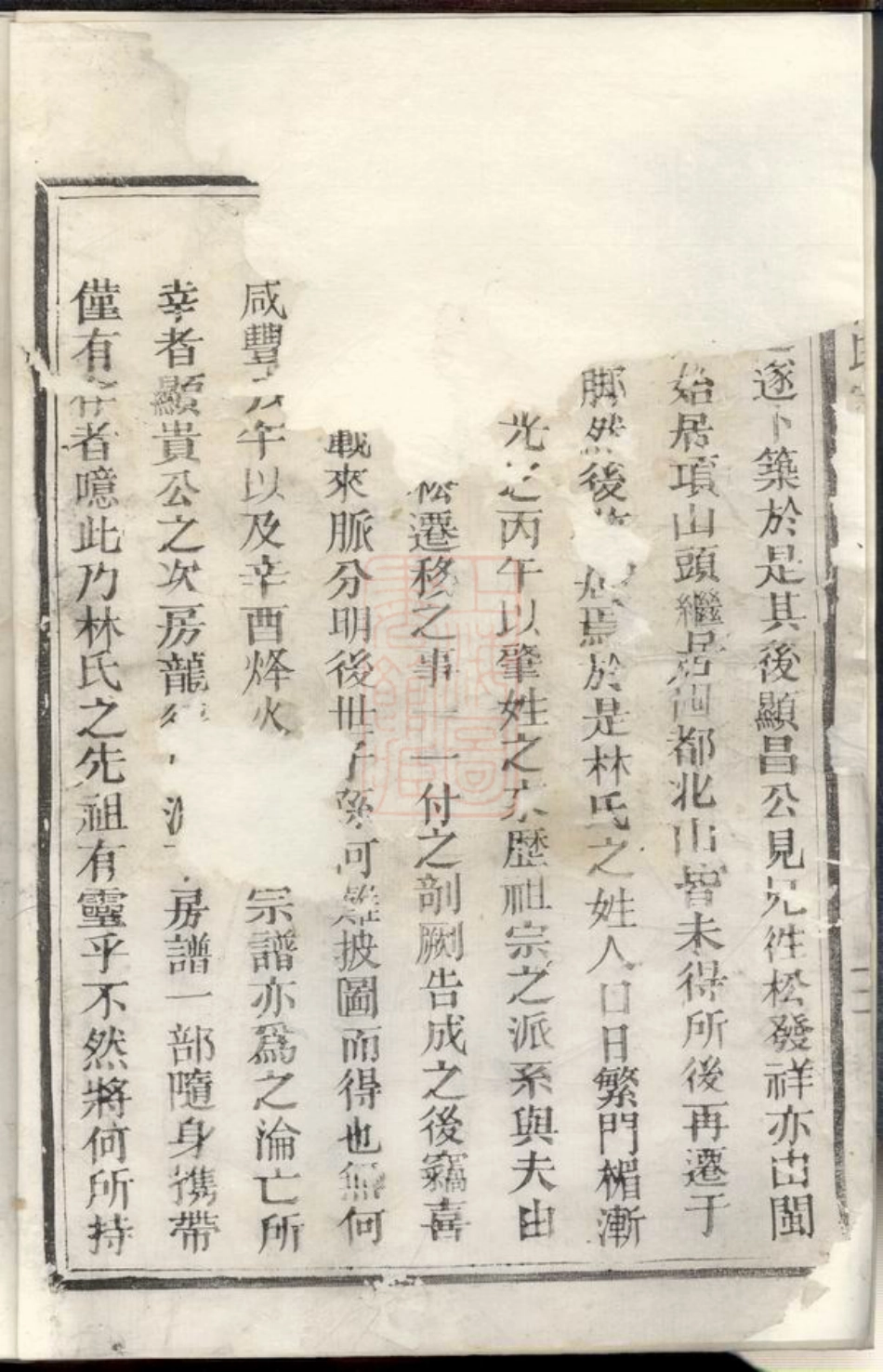 7002.济南林氏宗谱： 不分卷：[松阳].pdf_第3页