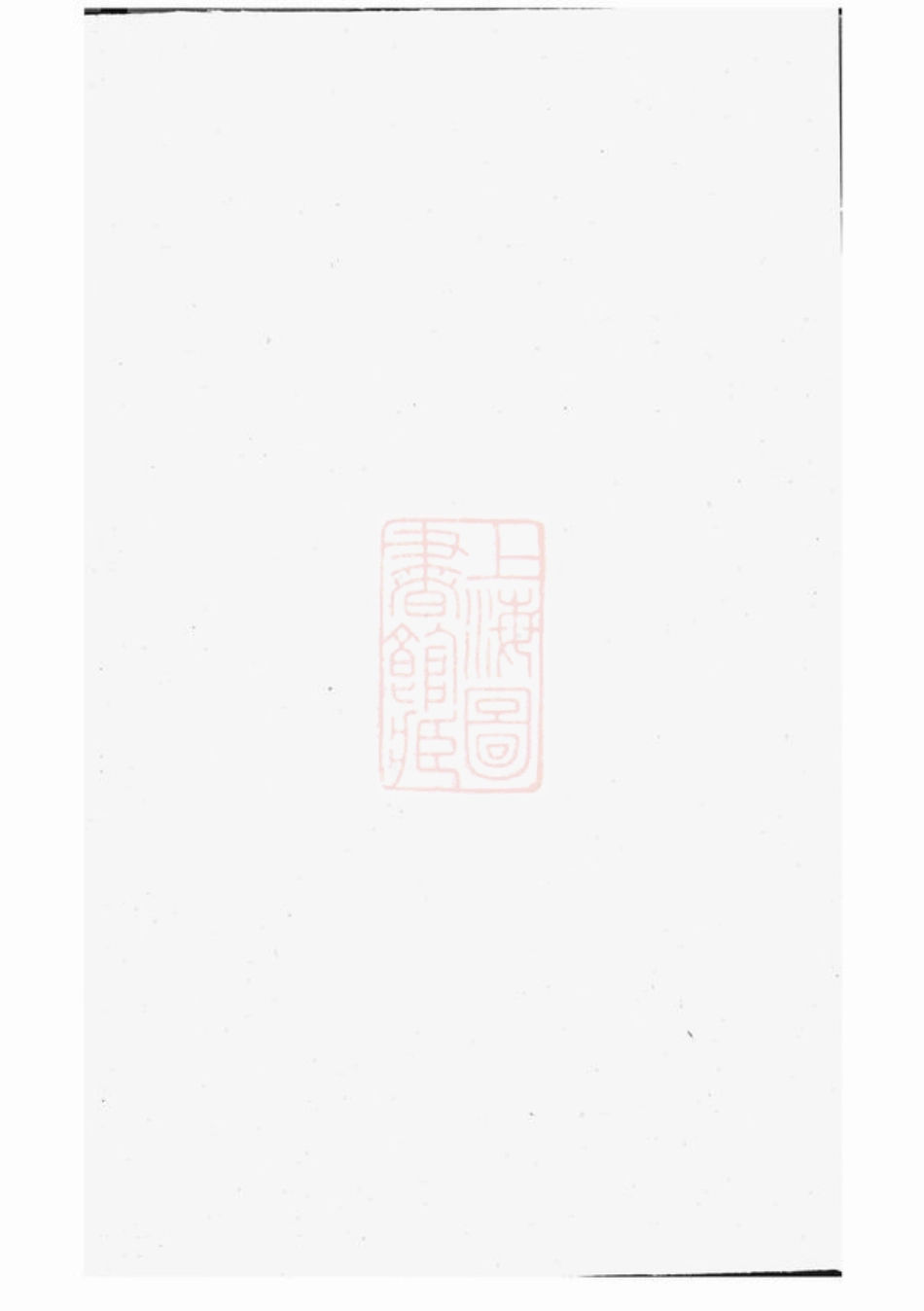 7003.东阳林氏宗谱： 三卷.pdf_第1页