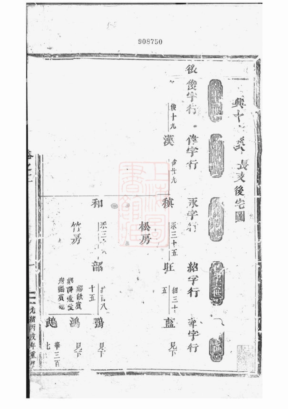 7003.东阳林氏宗谱： 三卷.pdf_第2页
