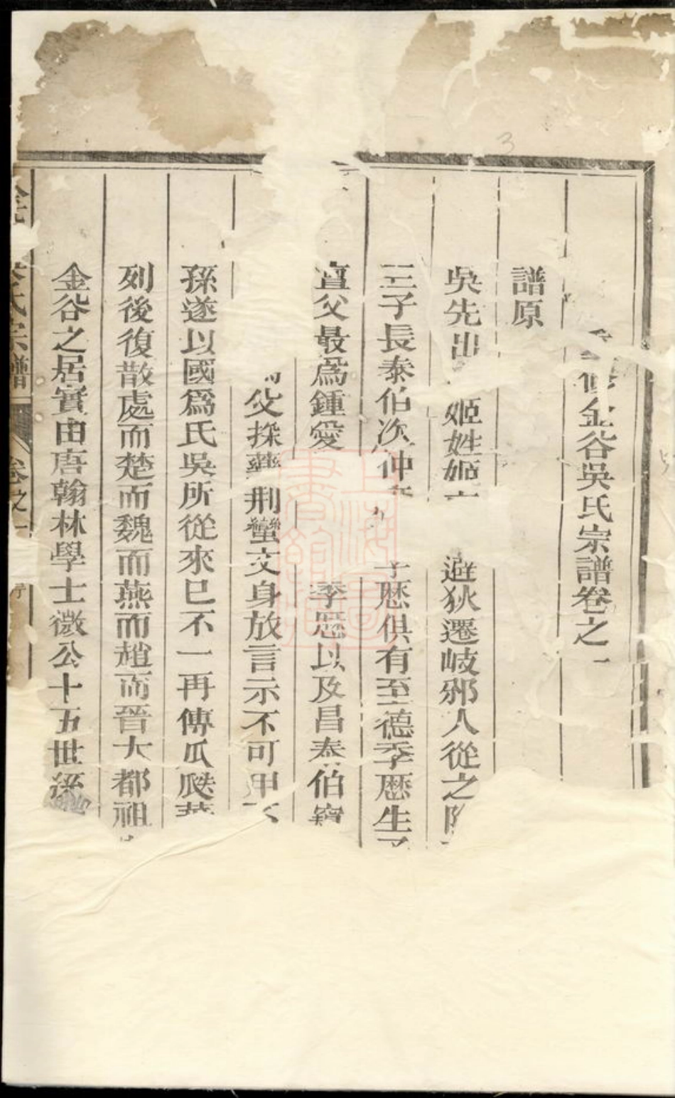 6527.金谷吴氏宗谱： [衢州].pdf_第3页