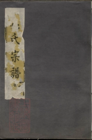 6536.吴氏宗谱.pdf