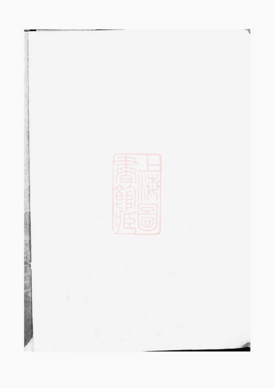6539.馀姚岑氏章庆堂宗谱.pdf_第2页