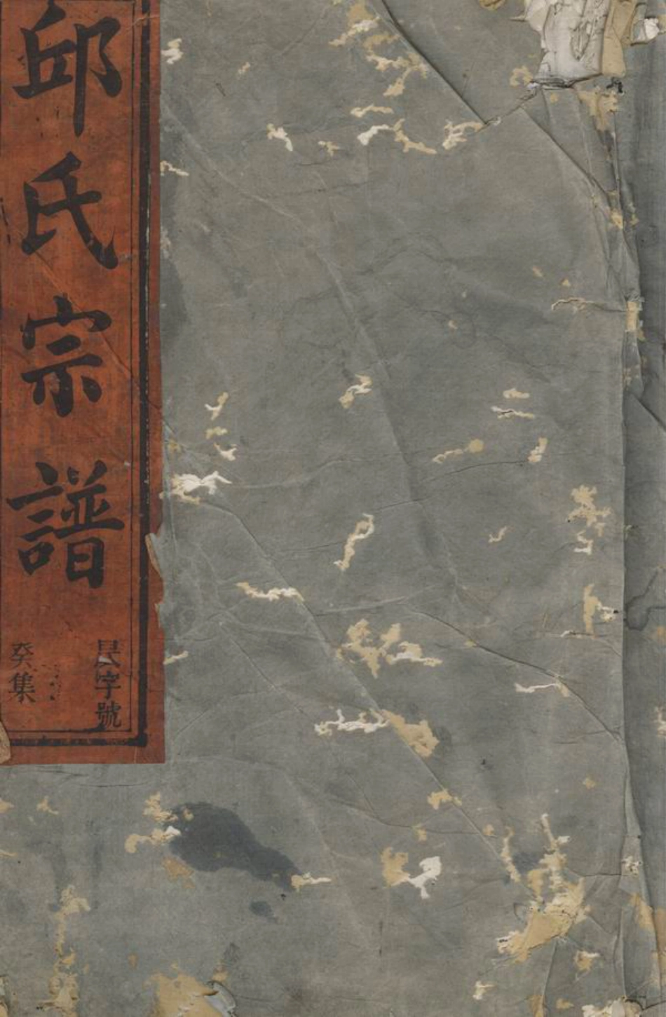 6541.邱氏宗谱： 不分卷.pdf_第1页