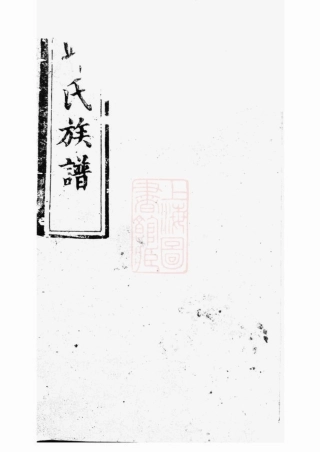 6545.邱氏族谱： [平江].pdf